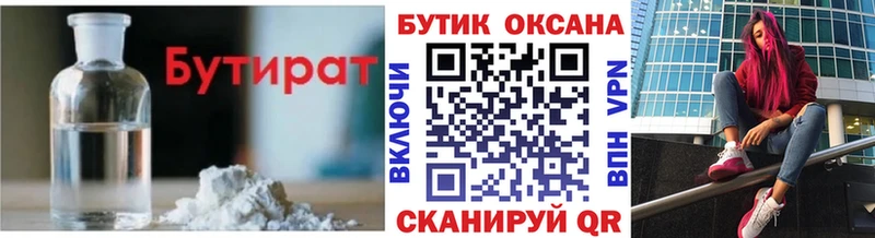 Бутират BDO  Зима 