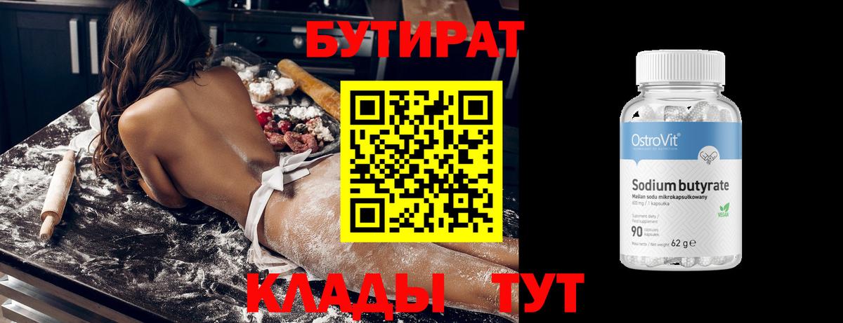 Бутират оксибутират  Вход с VPN  Зима 