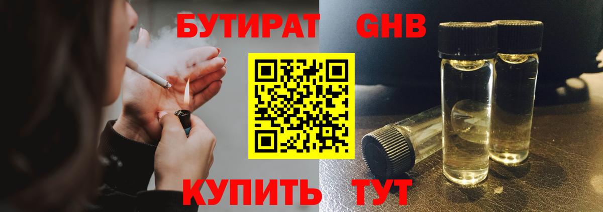 БУТИРАТ  Зима  Бутират оксана 