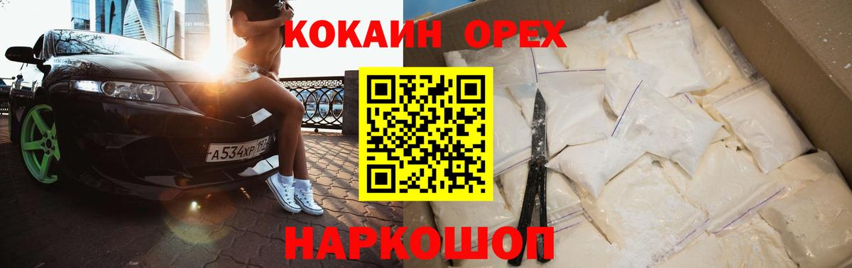 КОКАИН FishScale  КОКАИН Колумбийский  Зима  Вход с VPN 