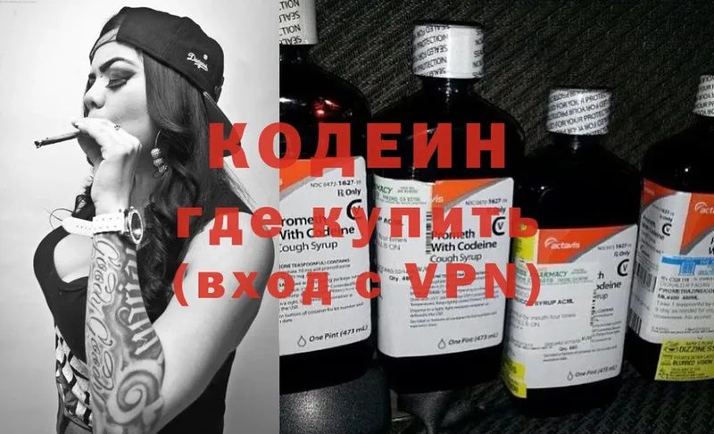 Кодеин Purple Drank  цена наркотик  Зима 