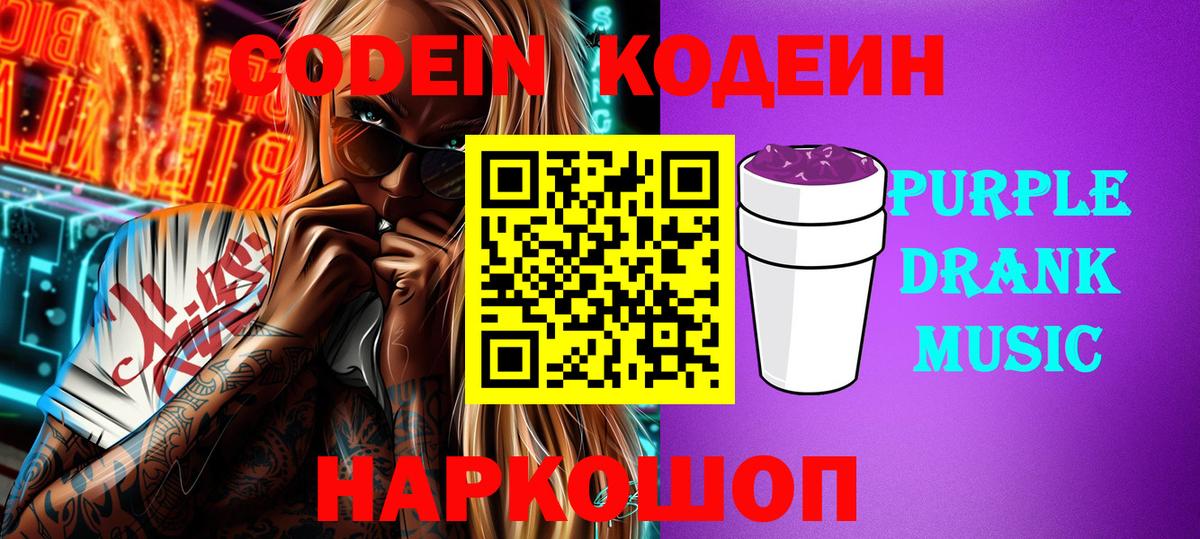 Кодеиновый сироп Lean напиток Lean (лин) Зима