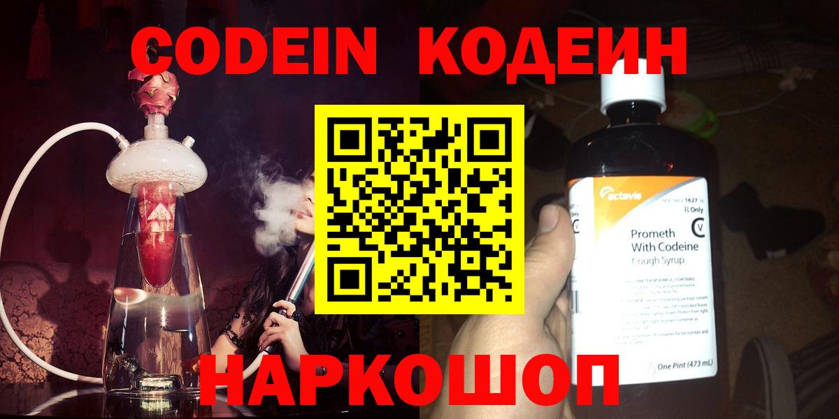 Кодеин Purple Drank  Кодеин Purple Drank  Зима  Вход с VPN 