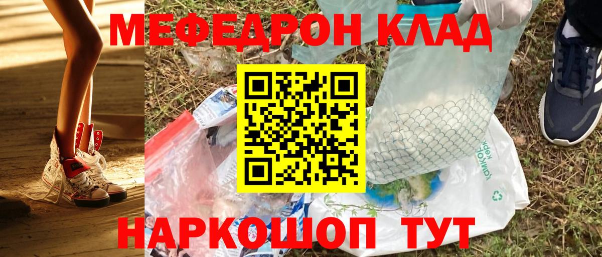 Мефедрон Зима