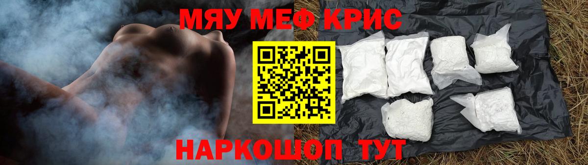 МЯУ-МЯУ кристаллы  МЕФ  МЕФ  Зима  Вход с VPN 