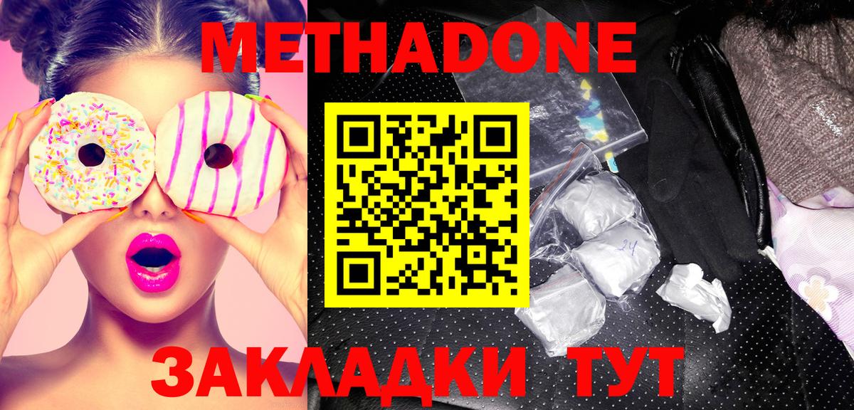 Метадон мёд  ОМГ ОМГ ссылка  Метадон VHQ  Зима 