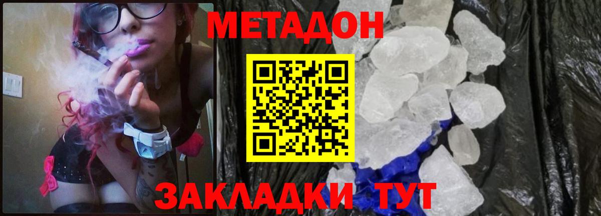 Метадон кристалл  мега ССЫЛКА  Зима  Метадон methadone  Вход с VPN 