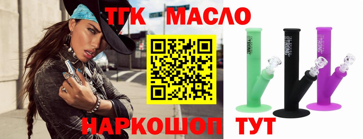 ТГК THC oil Зима